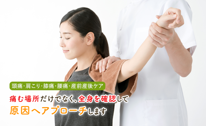 新宿山田整体院