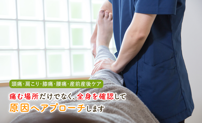 新宿山田整体院